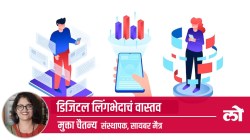 Mental Health Special: डिजिटल लिंगभेद काय असतो?