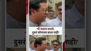 Raj Thackerays direct answer to a journalists question