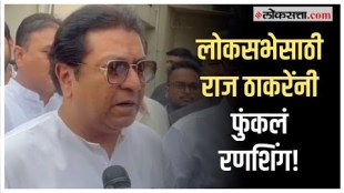 MNS Raj Thackeray Reactions on Lok Sabha Elections 2024