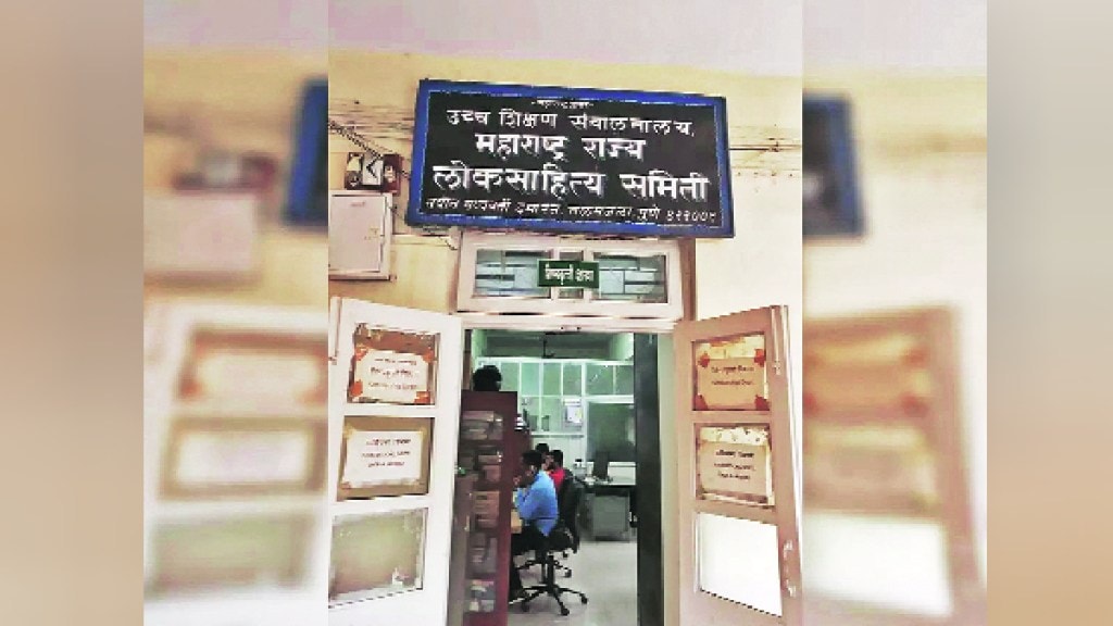 loksahitya samiti