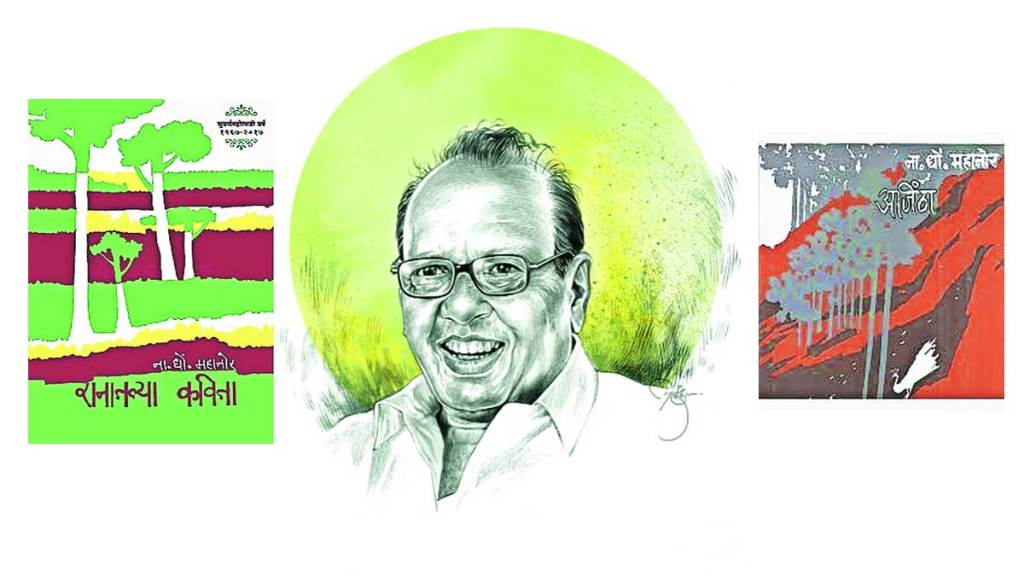 marathi poet namdeo dhondo mahanor