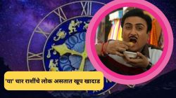 या चार राशींचे लोक असतात खूप खादाड; जाणून घ्या, ज्योतिषशास्त्र काय सांगते…