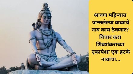 baby names who born in shravan month read list of lord shiva names baby names who born in shravan month read list of lord shiva names