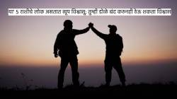 ‘या’ पाच राशींचे लोक खूप विश्वासू; डोळे बंद करूनही ठेवू शकता विश्वास