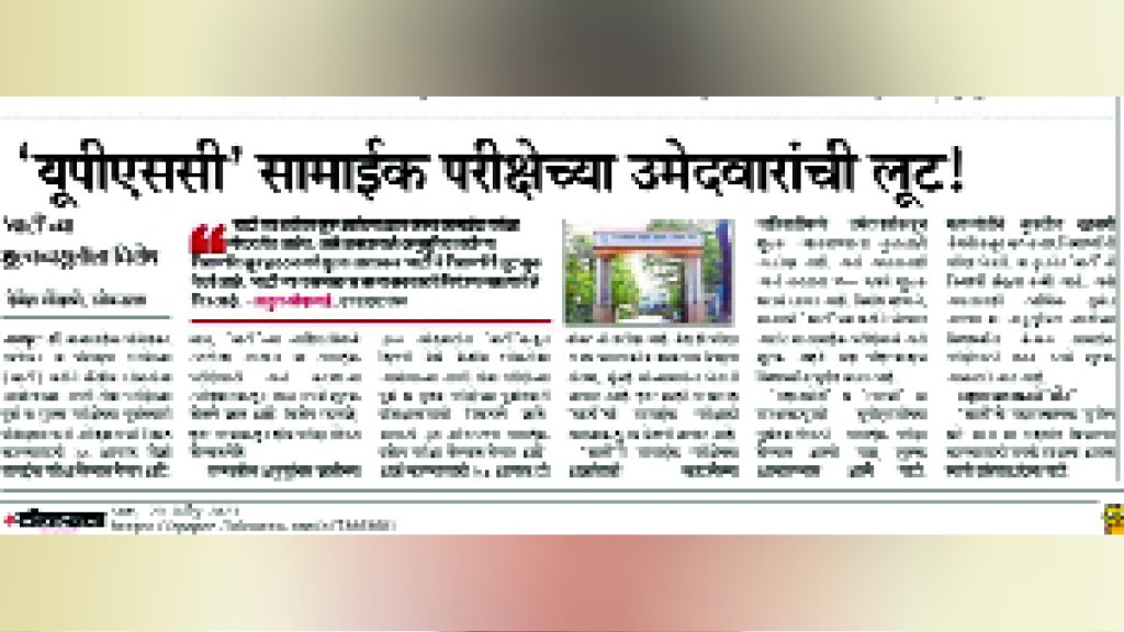 upsc