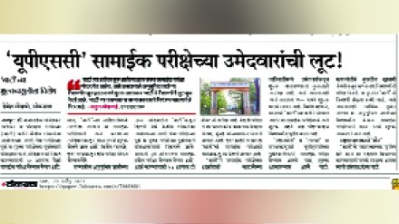upsc