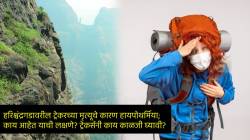 हरिश्चंद्रगडावरील ट्रेकरच्या मृत्यूचे कारण हायपोथर्मिया; काय आहेत याची लक्षणे? ट्रेकर्सनी काय काळजी घ्यावी? वाचा सविस्तर