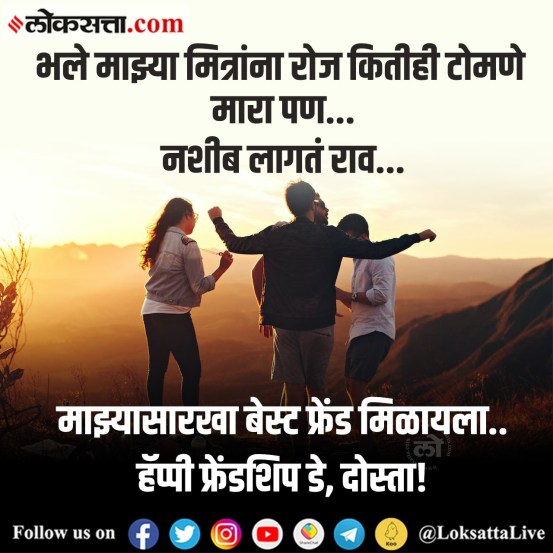 Happy Friendship Day Funny Marathi Wishes WhatsApp Status Instagram Story GIFs Memes Stickers Free To Download