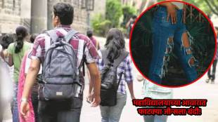 wont wear torn jeans