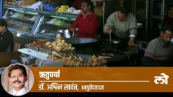 Health Special: पावसाळ्यात उघड्यावरचे पदार्थ एवढे धोकादायक का?