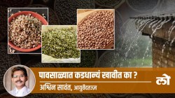 Health Special: पावसाळ्यात कडधान्ये खावीत का?