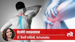Health Special: वेदना आणि सेंट्रल सेंसिटायझेशन
