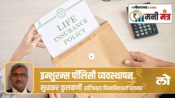 Money Mantra: क्रिटिकल केअर इन्शुरन्स पॉलिसीचं महत्त्व