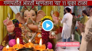 Ganeshotsav 2023 Full Aarti Sangraha Video Marathi Avoid These 11 Mistakes In Sukhkarta Dukhharta By Lata Mangeshkar
