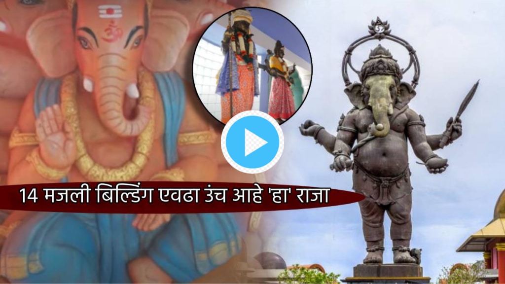 14th Floor Building Height of World Tallest Ganpati Idol Video Take Darshan Here Did You Know These Unique Ganesh Murti