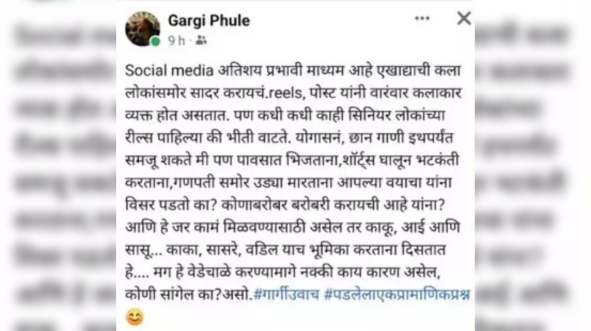 Gargi Phule post