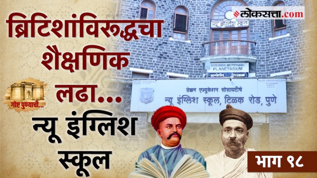 Goshta Punyachi New English School Goshta Punyachi New English School