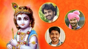 Krishna Janmashtami 2023 Zee Marathi Actors