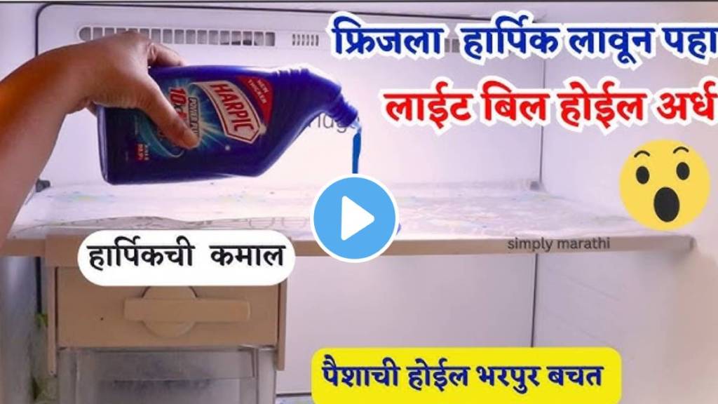 kitchen tips in marath harpic in fridge cleaning tips how to saved electricity light bill kitchen jugaad video