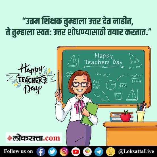 Teachers Day 2023 Wishes in Marathi