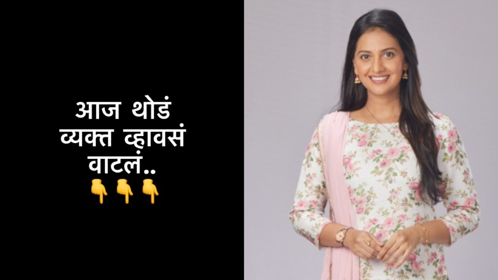 premachi goshta fame tejashri pradhan