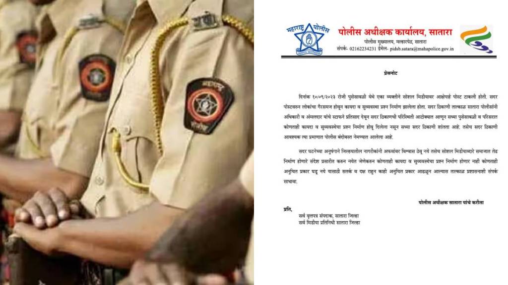 Satara Police Satara Police