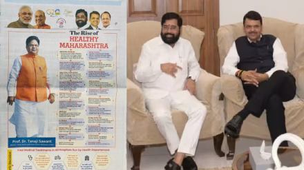 Shinde Fadnavi Newspaper Ad Shinde Fadnavi Newspaper Ad