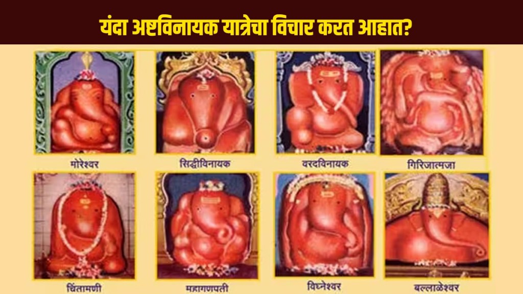 Ashtavinayak Yatra on Ganesh Chaturthi in ganesh festival know more about Ashtavinayak ganpati Temple and place