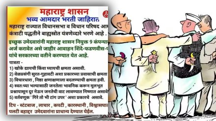 MLA recruitment advertisement