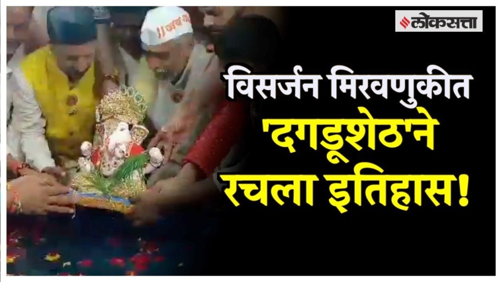 dagadushet ganapati visarjan dagadushet ganapati visarjan