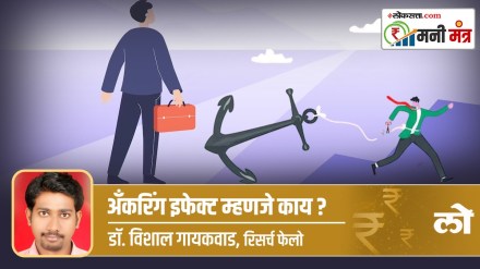 anchoring effect