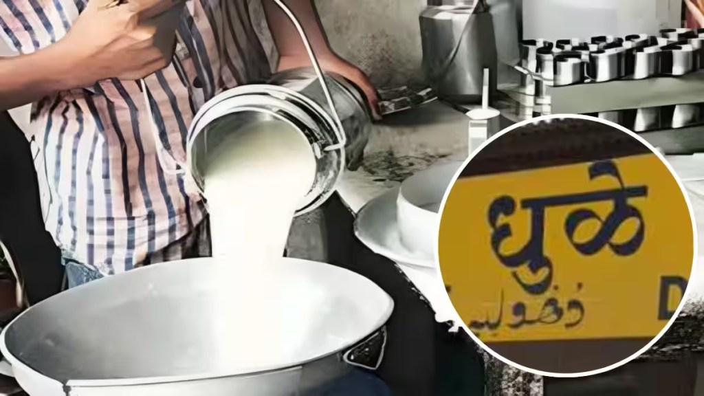 dhule adulterated milk, dhule 946 litre adulterated milk destroyed, Milk Adulteration in Dhule dhule adulterated milk, dhule 946 litre adulterated milk destroyed, Milk Adulteration in Dhule