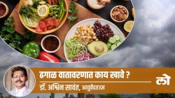 Health Special: ढगाळ वातावरणात खाणं का टाळावं?
