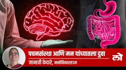 Health Special: पचनसंस्था आणि मन यांचं कनेक्शन