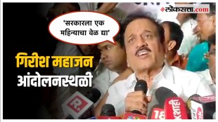 Girish Mahajan