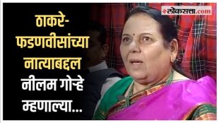 Uddhav Thackeray and Devendra Fadnavis relation is love and hate Neelam Gorhas reaction