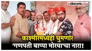 Ganeshotsav will be celebrated for the first time in kashmir initiative of Ganesh Mandals in Pune