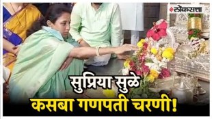 Supriya Sule performed Aarti of Kasba Ganapati in Pune