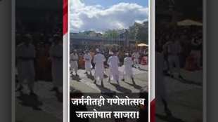 The voice of Ganpati Bappa Morya also echoed in Germany