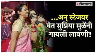 Supriya Sule sang the song