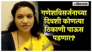 What will the weather be like on the day of Ganapati immersion