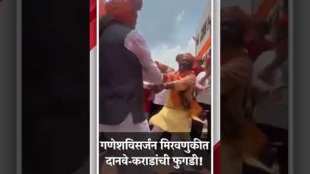 Ambadas Danve Atul Save and Minister of State Bhagwat Karad dance in Ganesh Visarjan