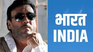 india-bharat-jackie-shroff