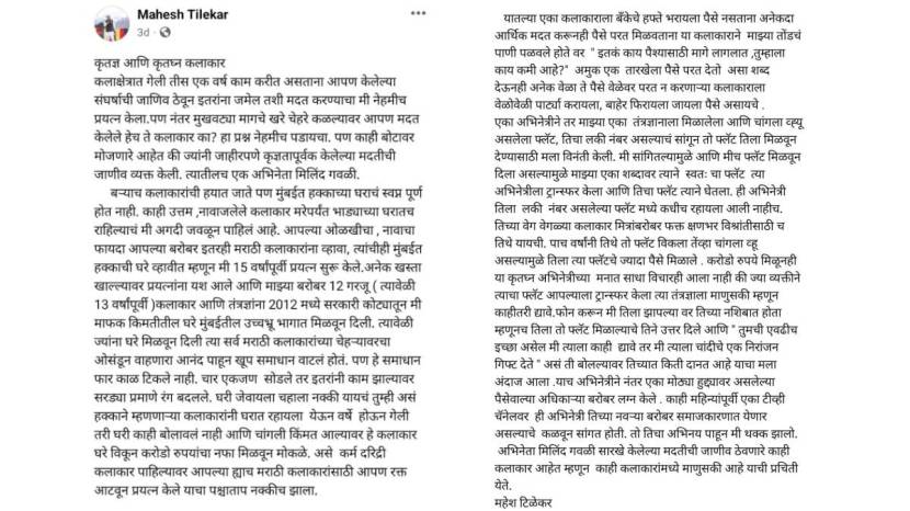 mahesh tilekar fb post