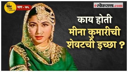 meena kumari