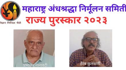 maharashtra andhashraddha nirmoolan samiti award