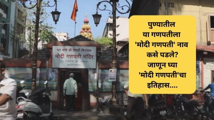 pune modi ganpati mandir history why is given modi name to this ganpati bappa situated in narayan peth pune pune modi ganpati mandir history why is given modi name to this ganpati bappa situated in narayan peth pune