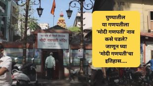 pune modi ganpati mandir history why is given modi name to this ganpati bappa situated in narayan peth pune