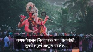 learn these things from lord ganesha