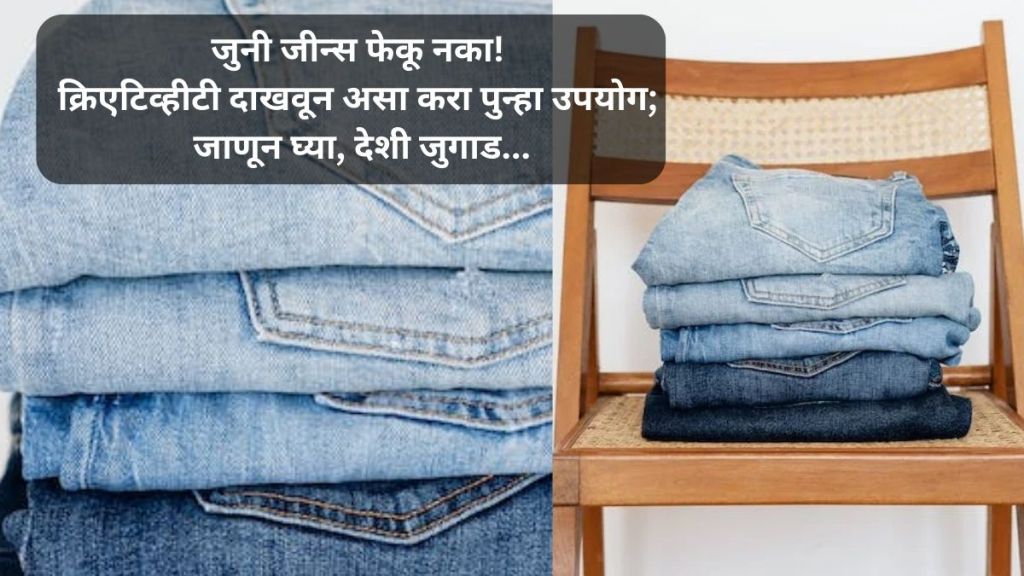 Dont throw out old jeans